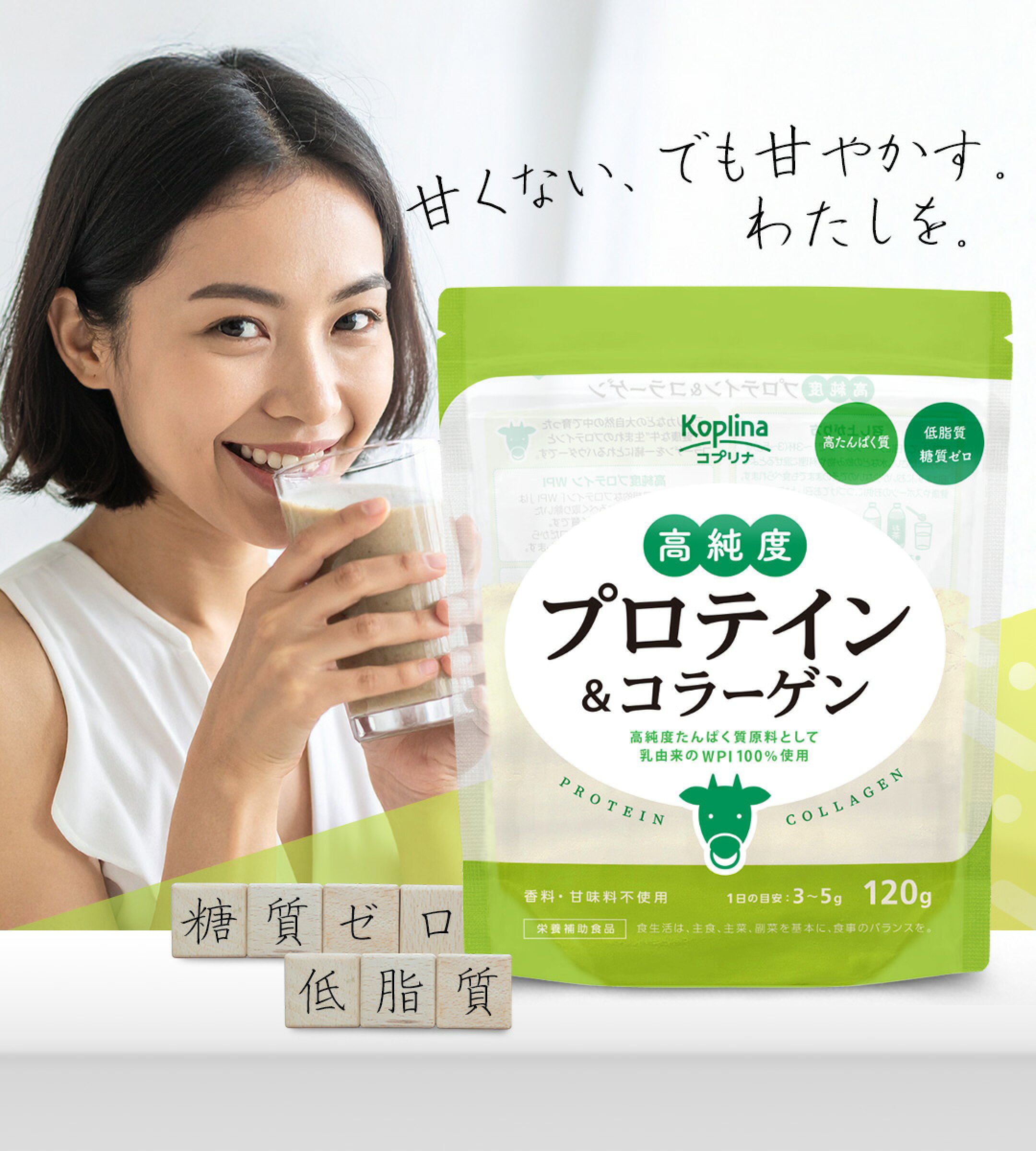 高純度プロテイン＆コラーゲン