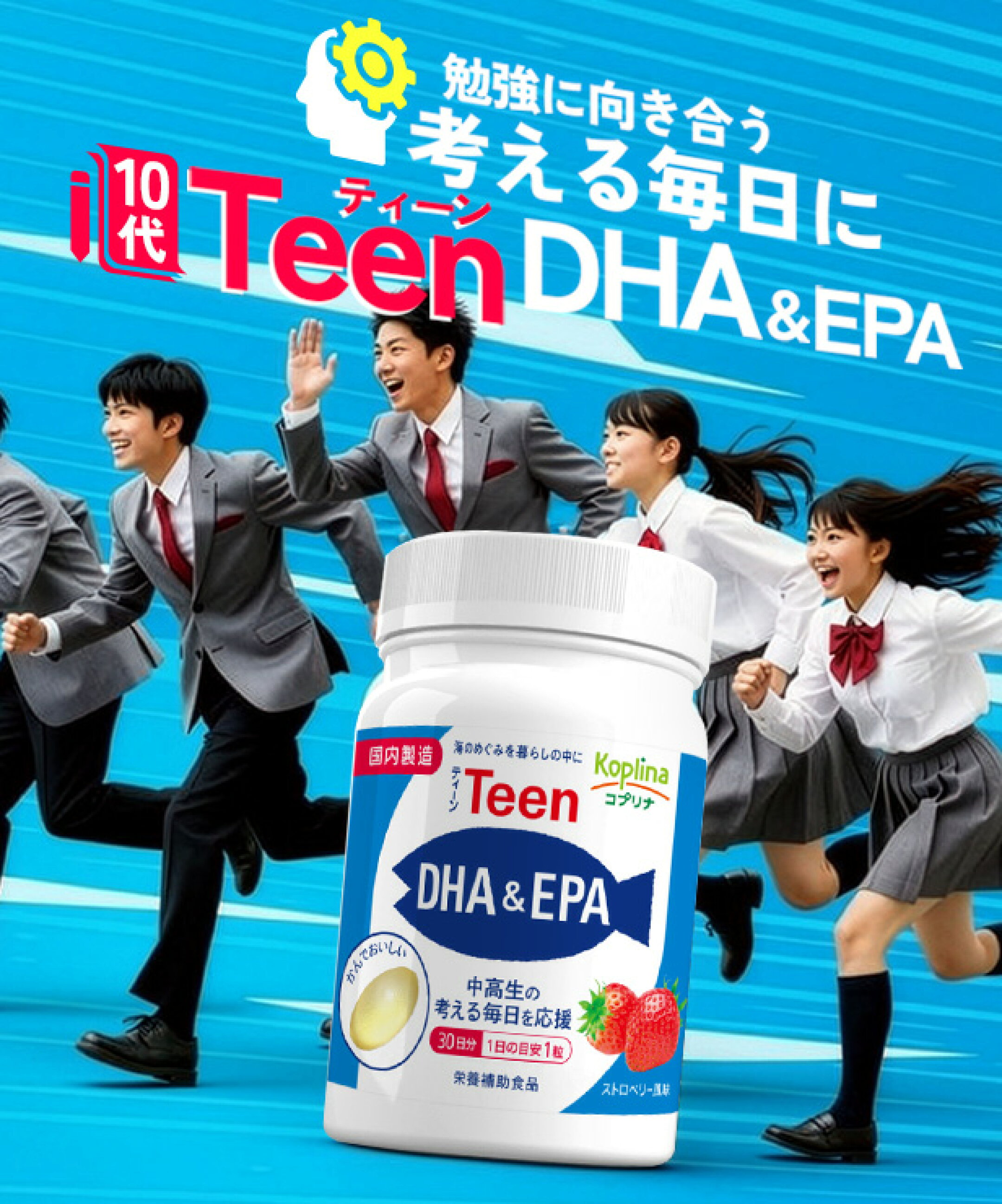 Teen DHA&EPA