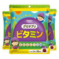 グミサプリ ビタミン 60粒 3個セット60日分【グミ ぶどう果汁入り おいしい マルチビタミン 家族 子ども …