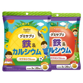 グミサプリ 鉄&カルシウム 60粒 パイナップル味×りんご味 組み合わせグミ 本物果汁入り パイナップル りんご おいしい マルチミネラル 家族 子ども 健康 サプリ サプリメント 栄養補助食品 安心国内製造 コプリナ 送料無料】