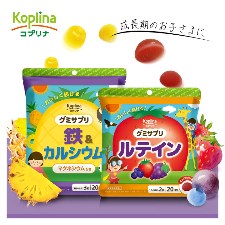 楽天市場】グミサプリ 2点セット 鉄&カルシウム x ルテイン【グミ 