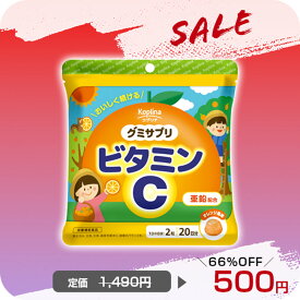 ＼クリアランスSALE！ 66％OFF〜 賞味期限 2026.10.02／グミサプリ ビタミンC 40粒 20日分【グミ オレンジ風味 亜鉛配おいしい 元気な体づくり 家族 子ども 健康 サプリ サプリメント 栄養補助食品 安心国内製造 コプリナ 送料無料】