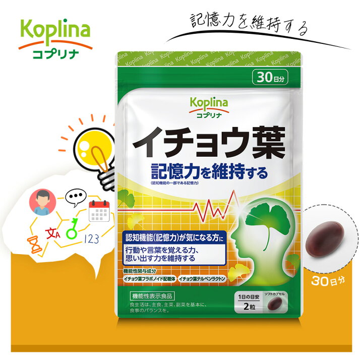 楽天市場】記憶を維持する イチョウ葉 60粒 30日分[機能性表示食品 