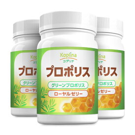 プロポリス (ローヤルゼリー配合) 60粒 3個セット90日分【ソフトカプセル ローヤルゼリー グリーンプロポリス 健康 サプリ サプリメント 栄養補助食品 安心国内製造 コプリナ 送料無料】