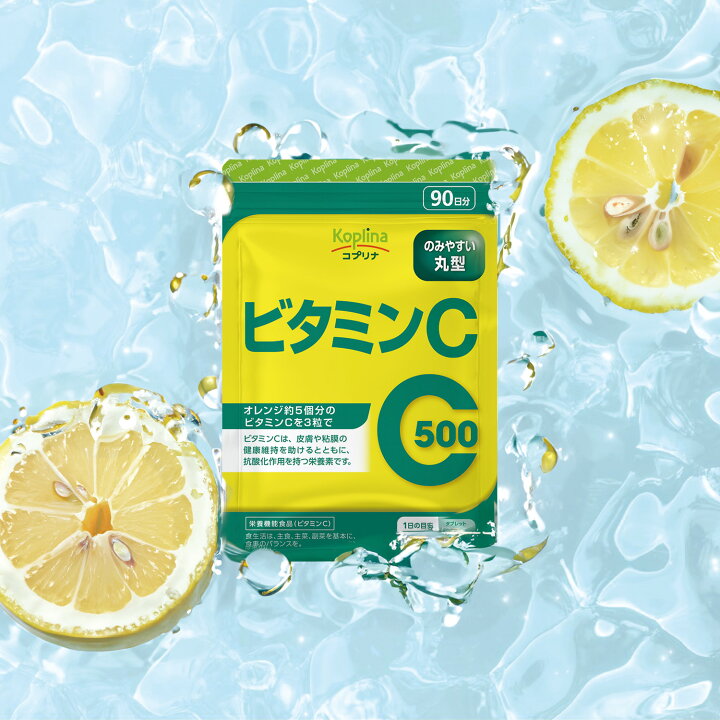 楽天市場】ビタミンC 270粒 90日分【タブレット ビタミンC500mg 健康 