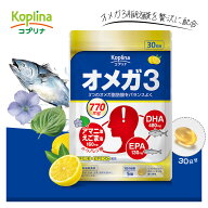 オメガ3 150粒 30日分【ソフトカプセル DHA EPA アマニ油 えごま油 α-リノレン酸 ビタミンD ビタミンE …