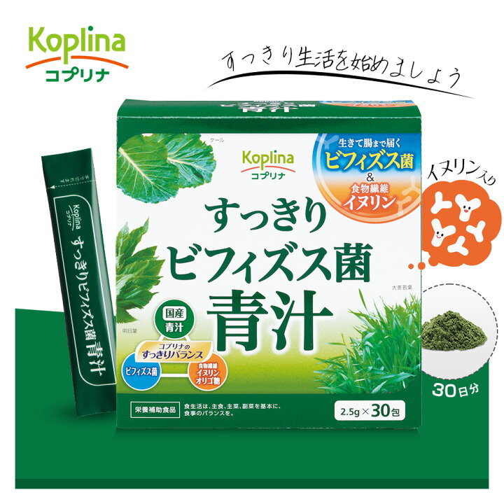楽天市場】すっきりビフィズス菌青汁 2.5g×30包 30日分【粉末 