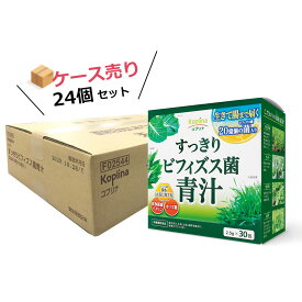 すっきりビフィズス菌青汁 2.5g×30包 24個セット ケース売り【粉末 ビフィズス菌20億個 大麦若葉 ケール 明日葉 オリゴ糖 食物繊維 善玉菌 イヌリン 健康食品 安心国内製造 コプリナ 送料無料】