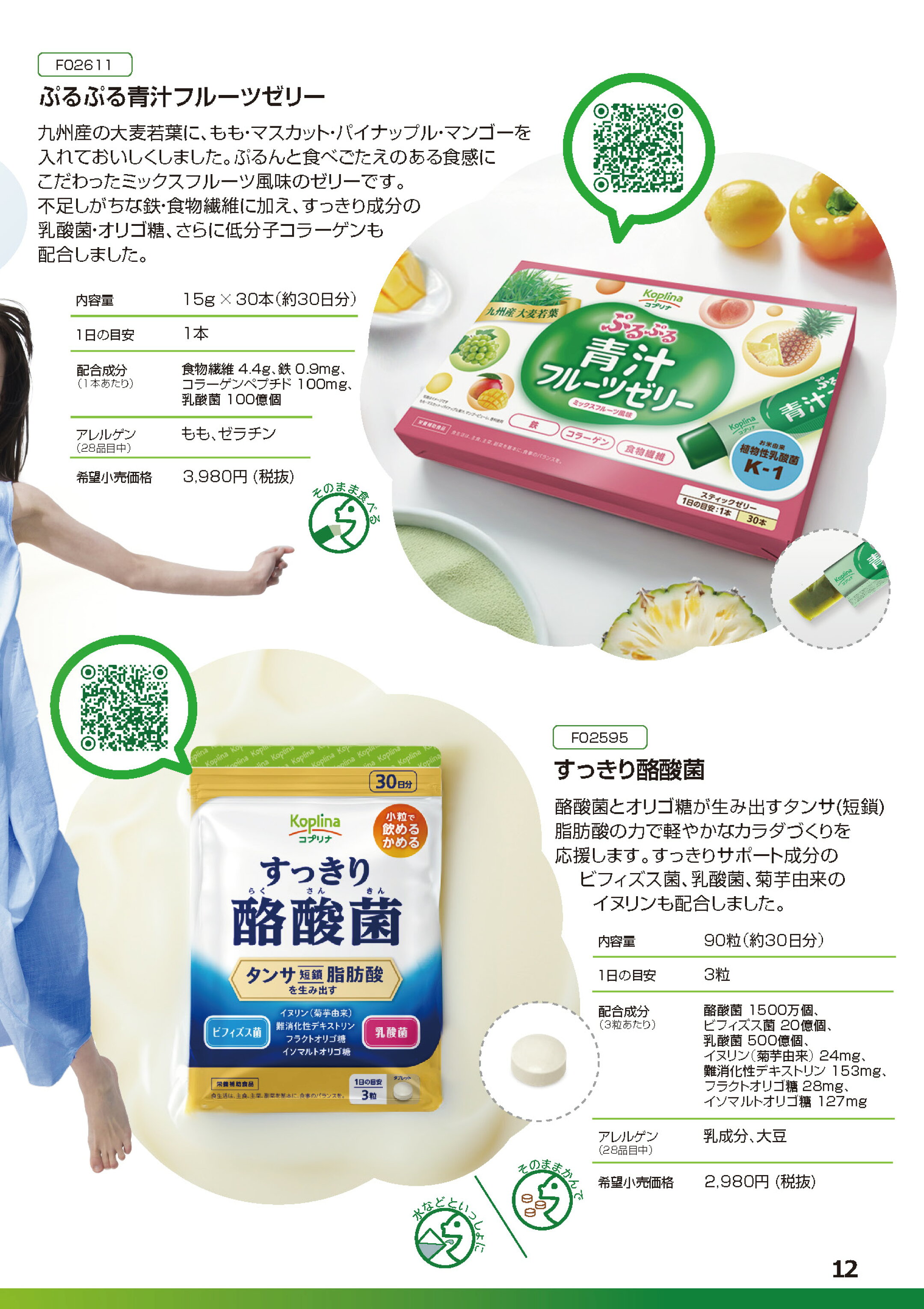 ぷるぷる青汁フルーツゼリー 酪酸菌