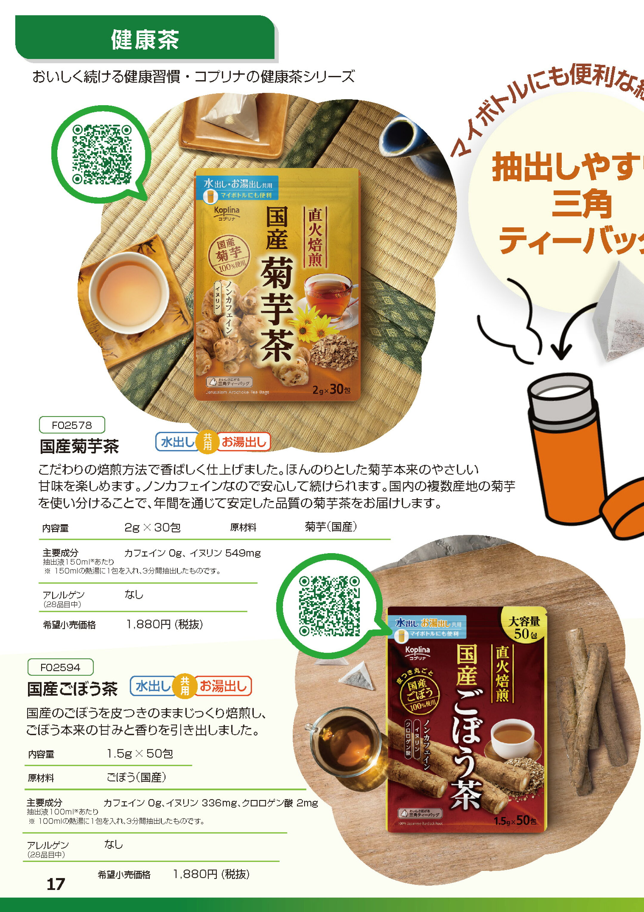 国産 菊芋茶 ごぼう茶 焙煎