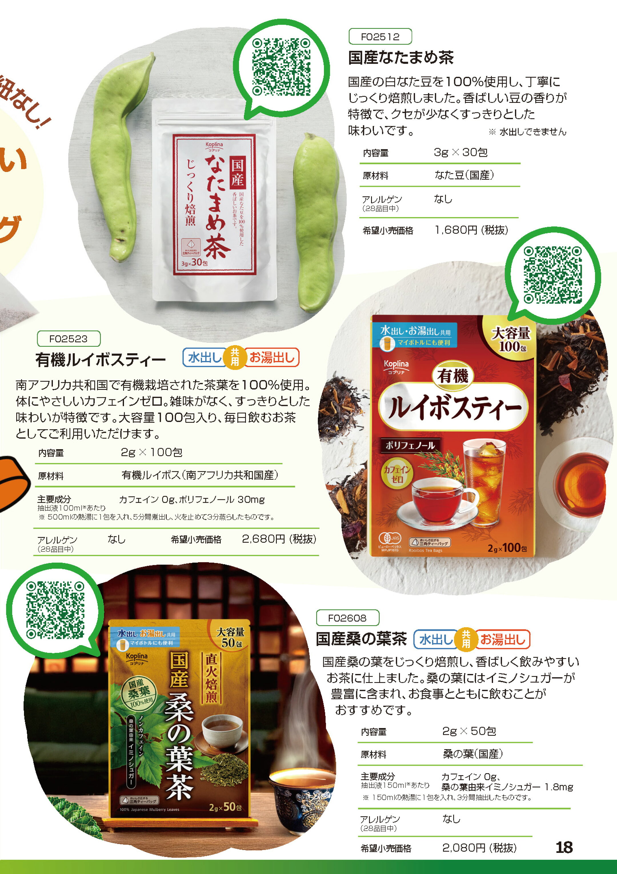 国産 なたまめ茶 ルイボスティ 桑の葉茶 焙煎