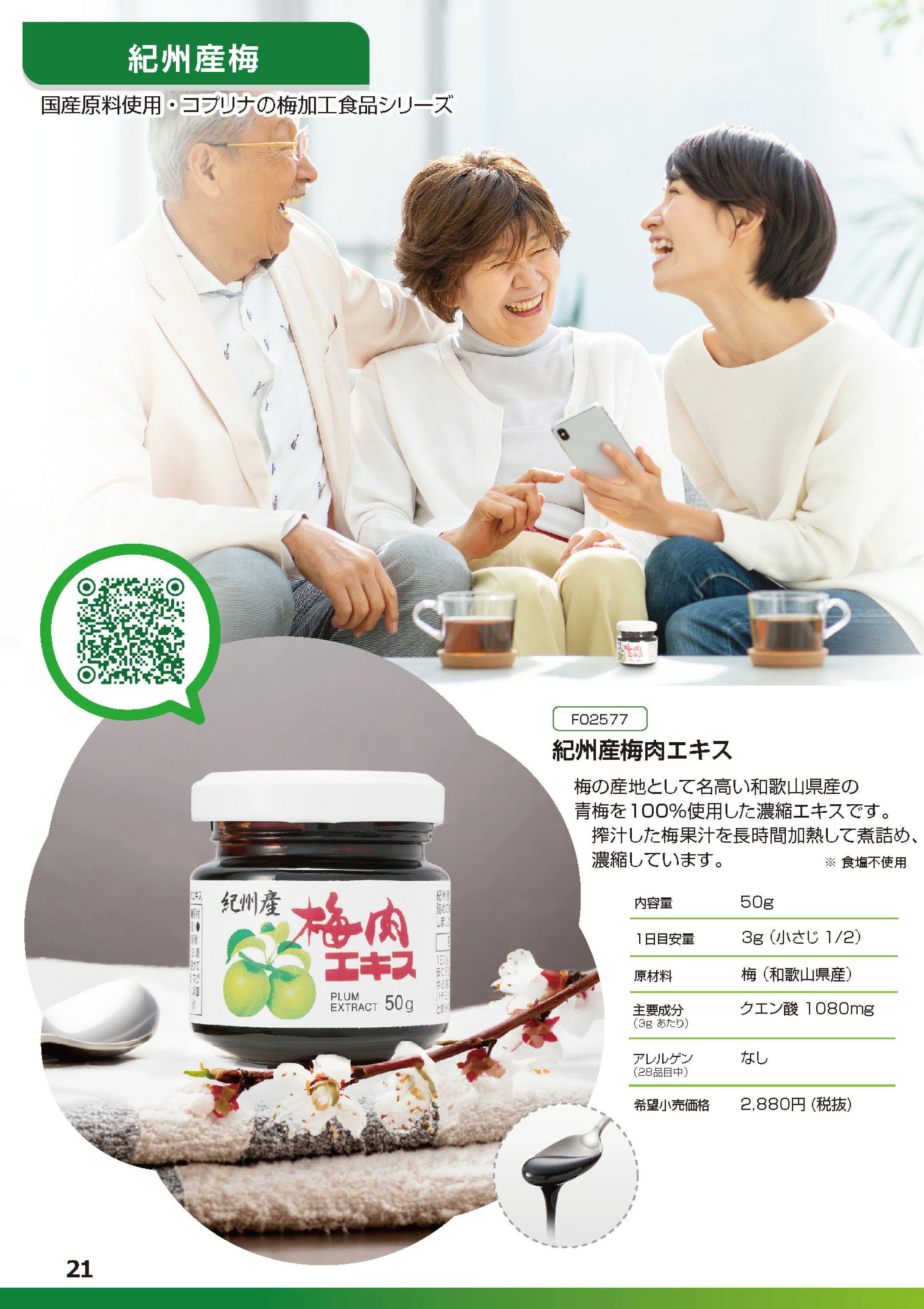 紀州産梅加工食品 梅肉エキス