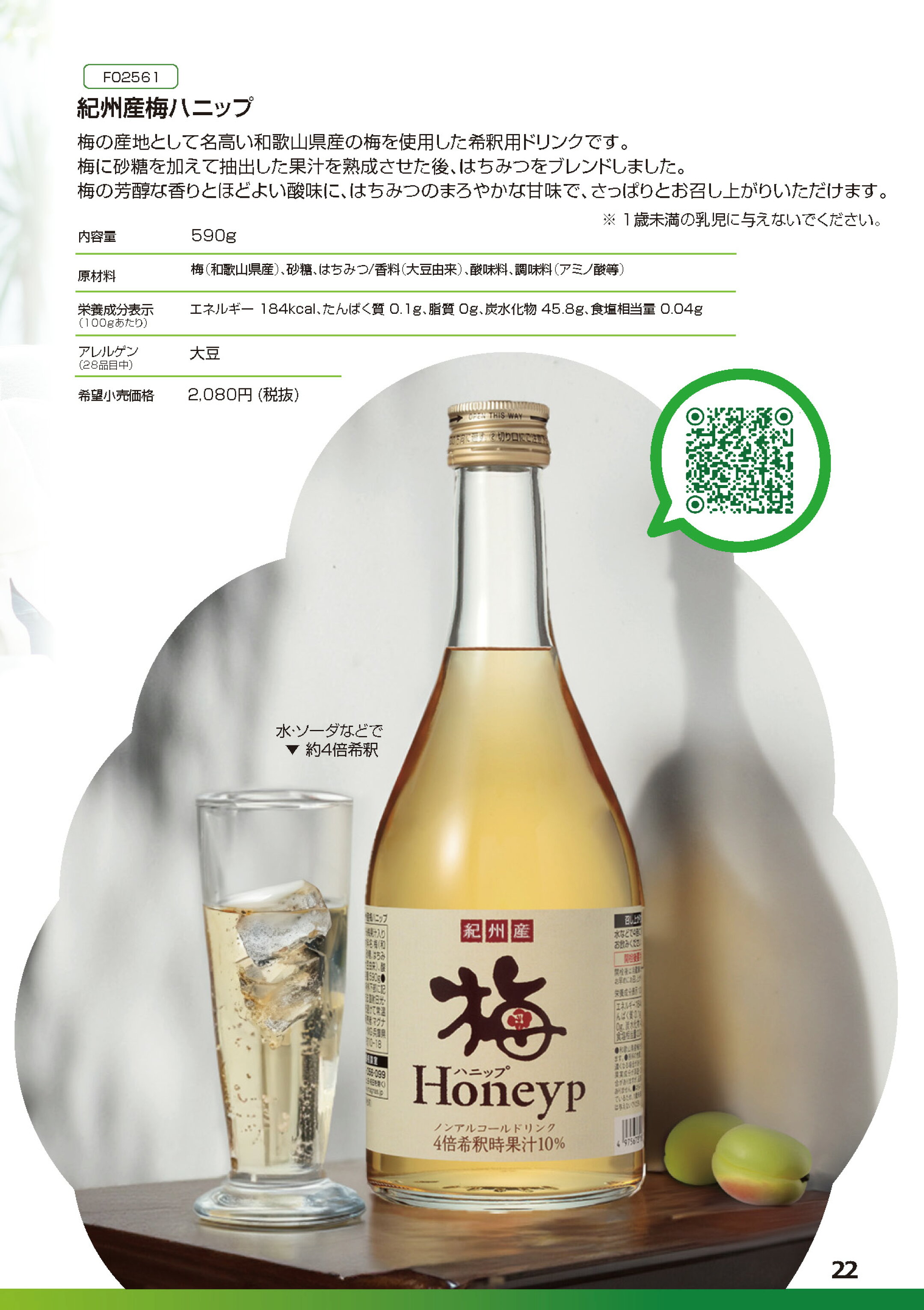 紀州産梅加工食品 梅ハニップ