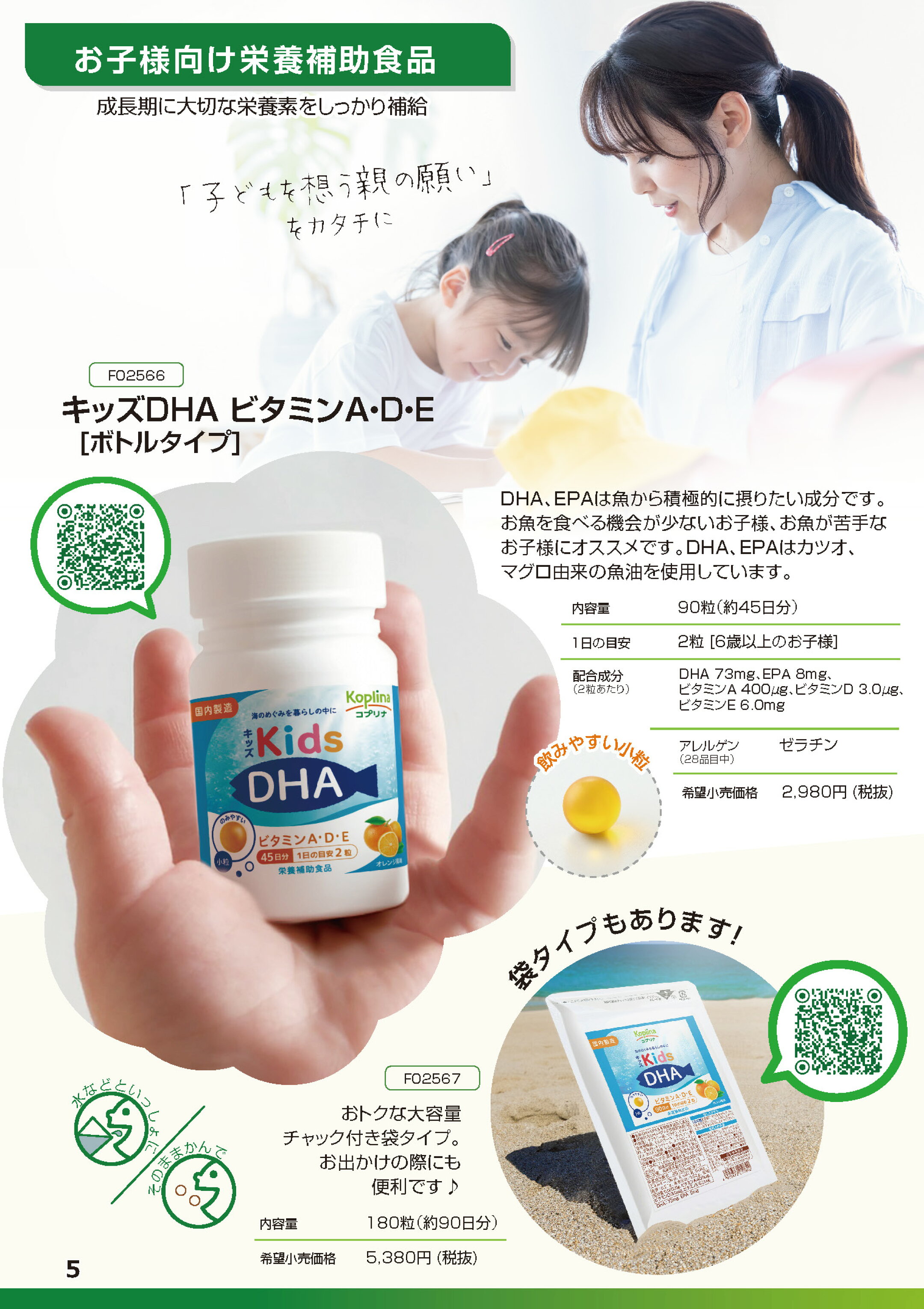 キッズDHA ビタミンA・D・E