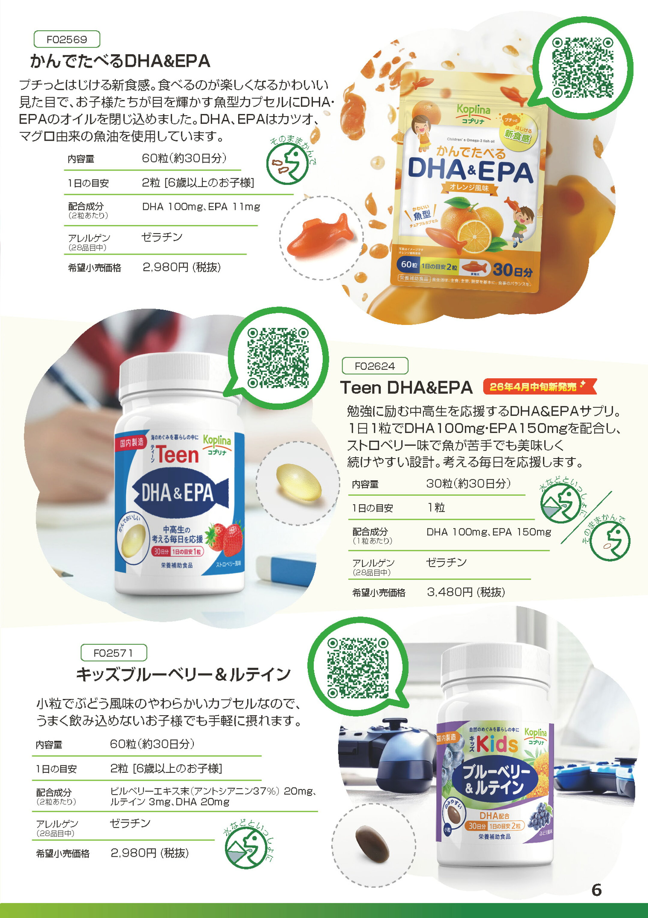 キッズ栄養補助食品 
