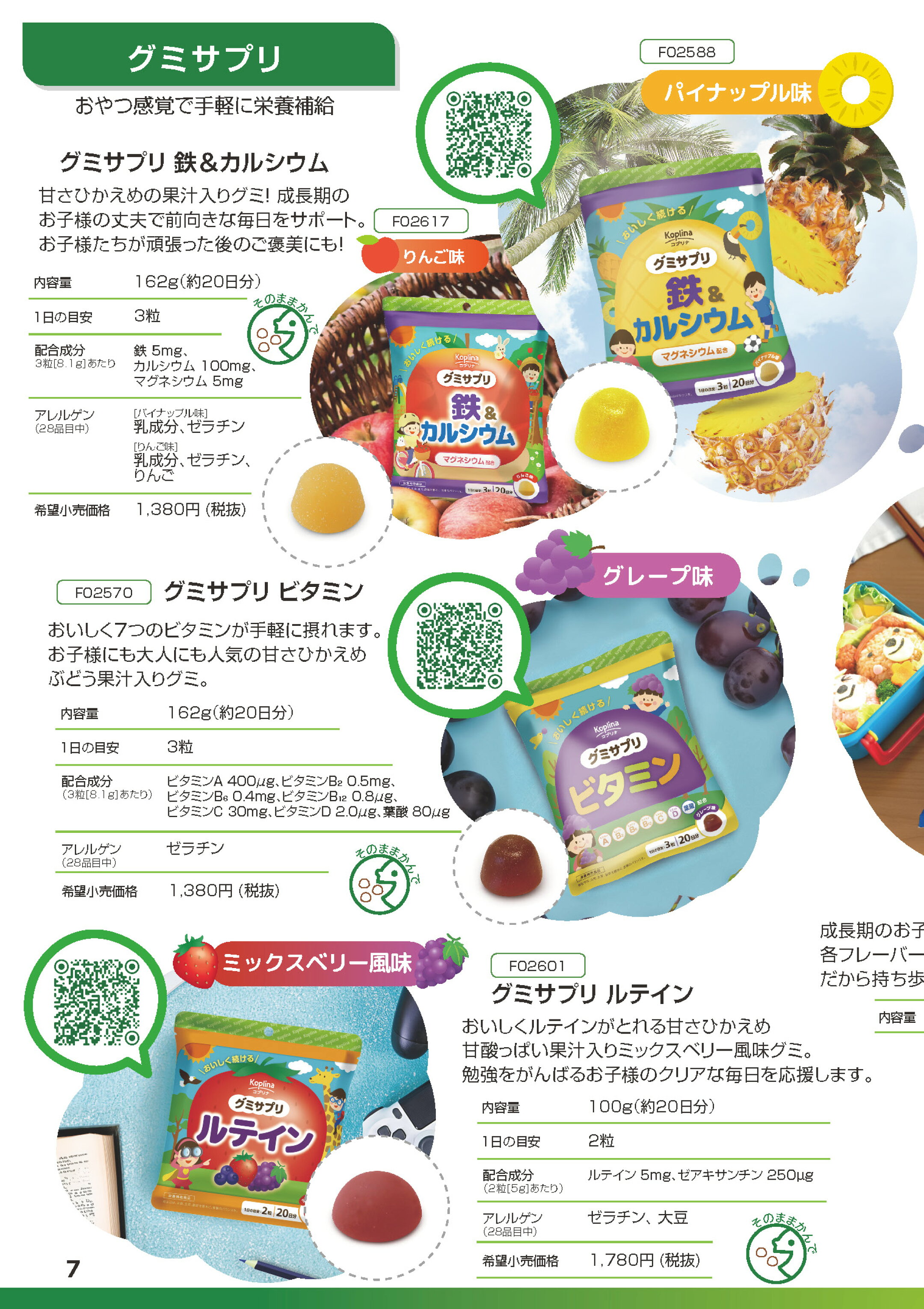 グミサプリ 鉄 カルシウム DHA ビタミン