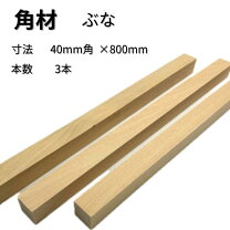 楽天市場】角材 40×40の通販
