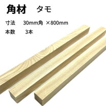 楽天市場】角材 3mmの通販