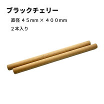 楽天市場】黒檀丸棒の通販