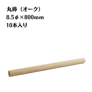 I[N ۖ_ 10{ a8.5mm 800mm ؍ ؐ [ diy   ؂[Nu