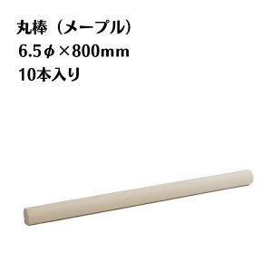 [v ۖ_ 10{ a6.5mm 800mm ؍ ؐ [ diy   ؂[Nu