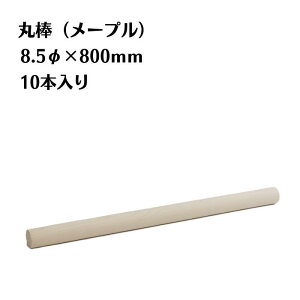 [v ۖ_ 10{ a8.5mm 800mm ؍ ؐ [ diy   ؂[Nu