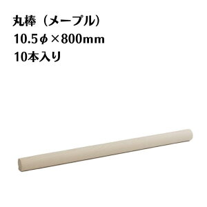 [v ۖ_ 10{ a10.5mm 800mm ؍ ؐ [ diy   ؂[Nu