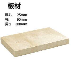 カーリーメープル 板 厚み25mm 幅90mm 長さ300mm 木材 木製 端材 diy 板 木っ端クラブ
