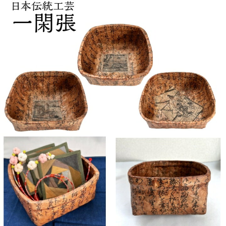 楽天市場】一閑張り 柿渋 日本伝統 和紙貼り 古紙 飾り 台 ざる 小物 