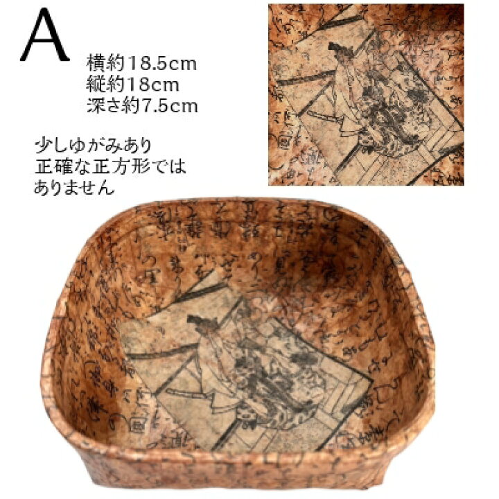 楽天市場】一閑張り 柿渋 日本伝統 和紙貼り 古紙 飾り 台 ざる 小物 