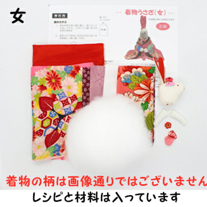 楽天市場 手作りキット 着物うさぎ ハンドクラフト 手芸キット ひな祭り うさぎ ドール 兎ひな人形キット 飾り 置物 着物古布 ハンドメイド 手づくり 手芸 縫物 古布 古裂 和風雑貨専門店 古楽 小物