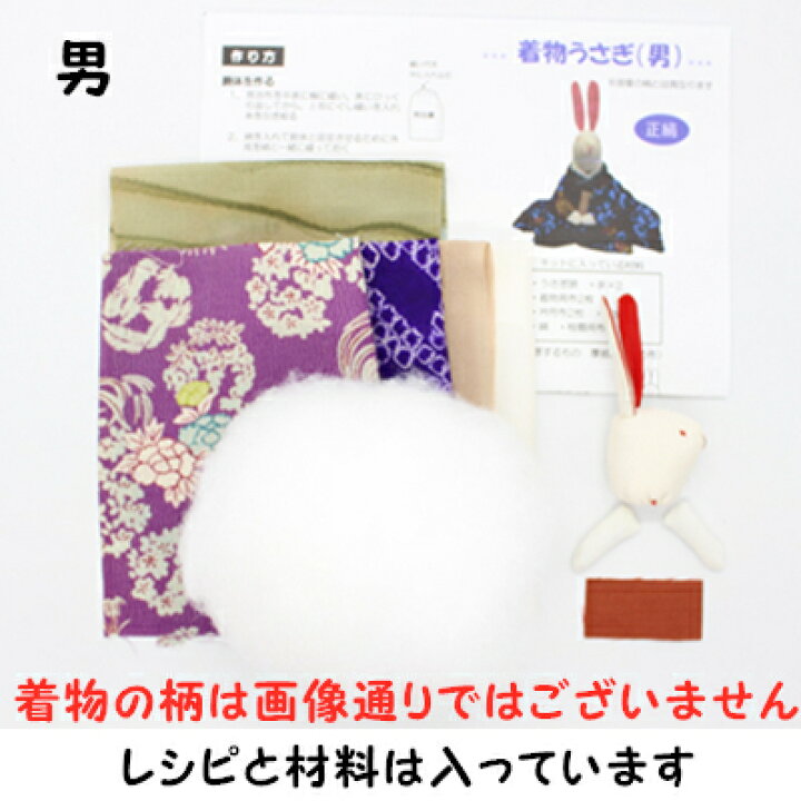 市場 キット 和雑貨 ひな人形 兎雛 和風 吊るし飾り ゆらゆらうさぎペア 着物 和小物 ハンドメイド 古布 手芸 リメイク 制作キット