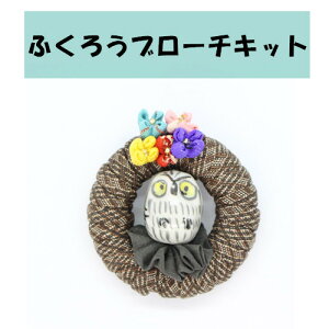 ふくろう ブローチ ホビーの人気商品 通販 価格比較 価格 Com