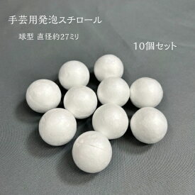 楽天市場 手芸用 発泡スチロール球の通販