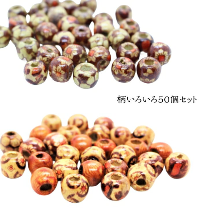 楽天市場】ウッドビーズ 模様 木玉 パーツ 材料 木パーツ 雑貨  