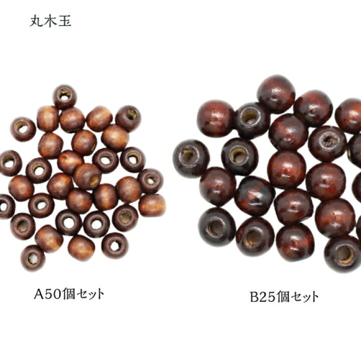 楽天市場】丸木玉 ウッドビーズ 木玉 パーツ 材料 木パーツ 雑貨  