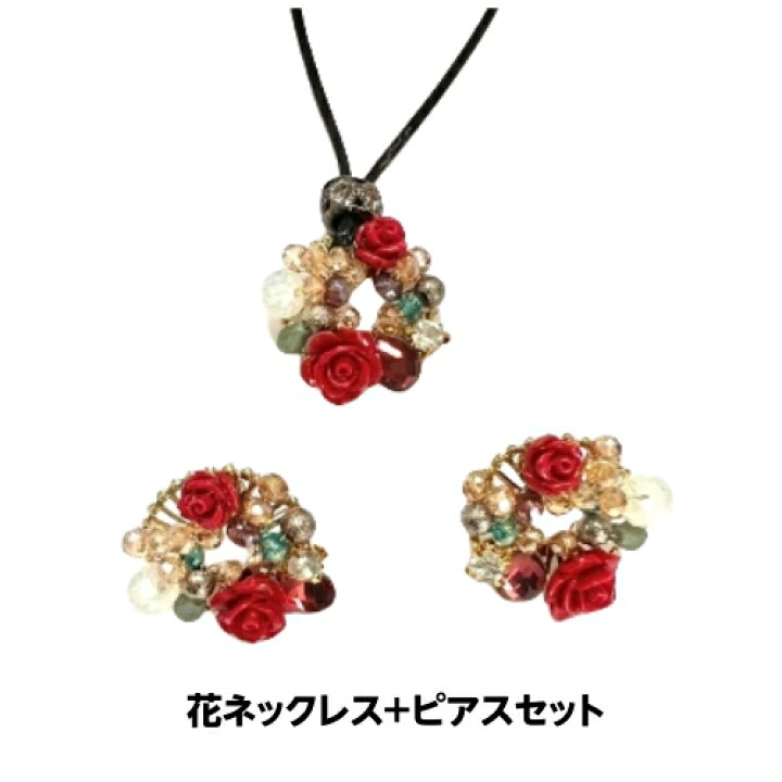 楽天市場】ピアス＆ネックレスセット ビーズ 花 バラ ネックレス  