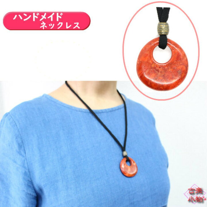 楽天市場】アフリカ珊瑚平丸ネックレス｜ 70cm 黒紐 ｜和雑貨 アフリカ  