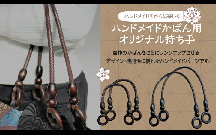 楽天市場】バッグ 持ち手 40cm 60cm 2本組 合成皮革 木リング ウッド 