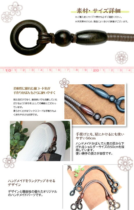 楽天市場】持ち手 50cm 黒/茶 糸巻ワックスコード 1セット/5セット 
