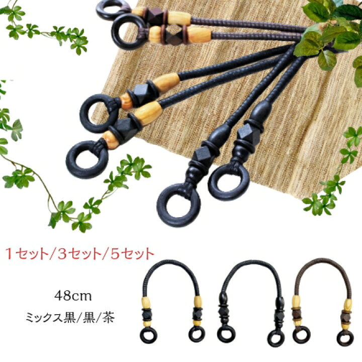 楽天市場】持ち手 手芸用 48cm 黒/茶/茶×黒 1セット 3セット 