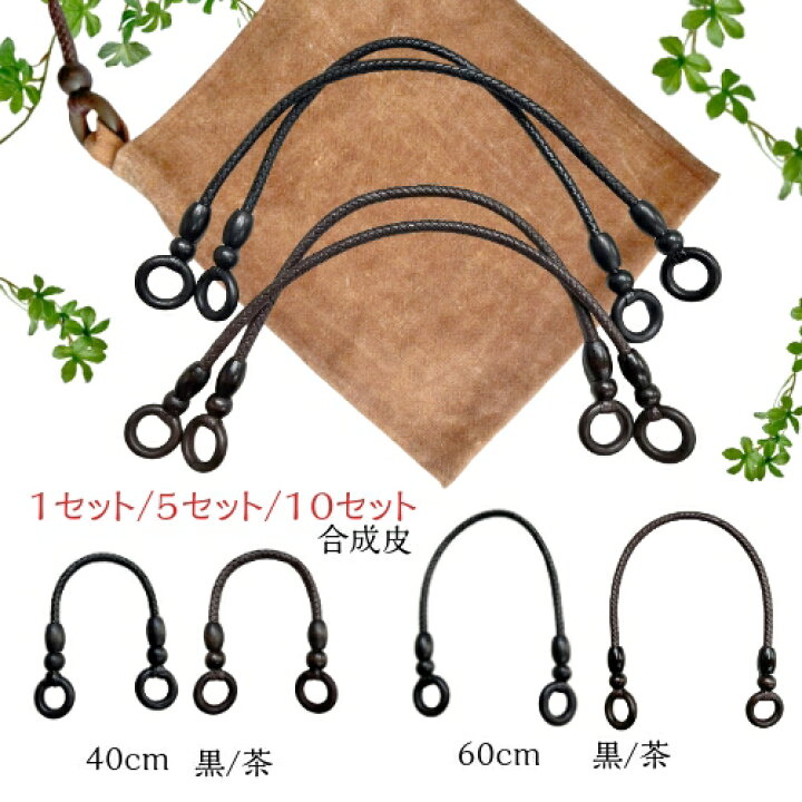 楽天市場】バッグ 持ち手 40cm 60cm 2本組 合成皮革 木リング ウッド 