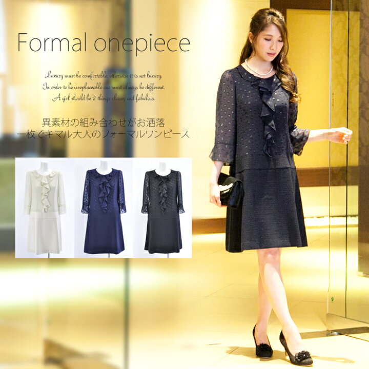 楽天市場 入学式 入園式 卒業式 卒園式 母親 ママ にオススメのフォーマルワンピース お呼ばれワンピ ディナークルージング ミセスファッション ツイード シフォンベージュ ブラック 黒 ネイビー 紺 9号 11号 13号 ブティック コーラン 楽天市場 入学式 入園式 卒業式 卒園式 母親 ママ にオススメのフォーマルワンピース お呼ばれワンピ ディナークルージング ミセスファッション ツイード シフォンベージュ ブラック 黒 ネイビー 紺 9号 11号 13号 ブティック コーラン