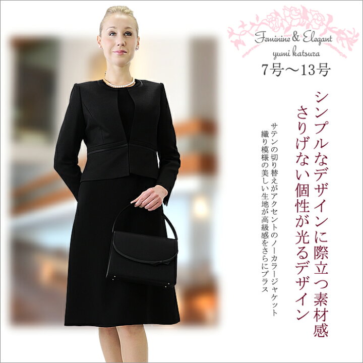 楽天市場 花井幸子 Yukikohanai 高級ブランド ブラックフォーマル スーツ 喪服 礼服 法事 法要 卒園式 卒業式 7号 9号 11号 13号ミセスフォーマル Koran02 ブティック コーラン