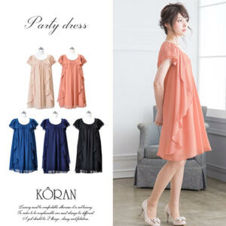 楽天市場 パーティードレス ワンピース 結婚式 披露宴 祝賀会 二次会 膝丈 半袖 ドレープ Aライン 袖あり 袖付き 小柄 140cm 150cm M L 9号 11号 ベージュ ピンク ブルーグリーン ネイビー 紺 ブラック 黒 完売商品 ブティック コーラン 楽天市場 パーティードレス ワンピース 結婚式 披露宴 祝賀会 二次会 膝丈 半袖 ドレープ Aライン 袖あり 袖付き 小柄 140cm 150cm M L 9号 11号 ベージュ ピンク ブルーグリーン ネイビー 紺 ブラック 黒 完売商品 ブティック コーラン