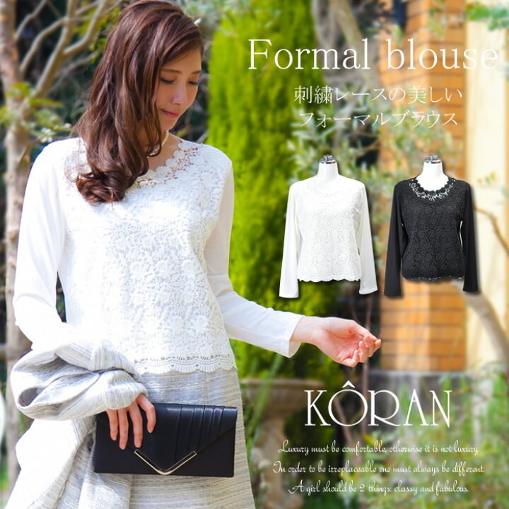 楽天市場 レディース 女性 カットソー フォーマル インナー ブラウス Tシャツ 長袖 40代 50代 ミセスファッション 結婚式 入学式 卒業式 ホワイト 白 ブラック 黒 Mlサイズ ブティック コーラン