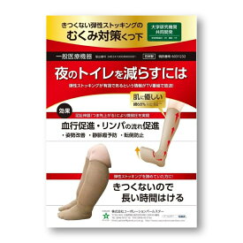 【楽天1位】 靴下 むくみ対策 くつ下 血行促進 つま先アップ 転倒防止 一般医療機器 ブラック ベージュ ホワイト 還暦 古希 喜寿 傘寿 ギフト プレゼント 夜のトイレを減らす 姿勢改善 静脈瘤予防 むくみ防止 リンパ流れ促進 締めつけない 綿素材