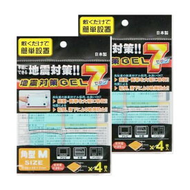 【楽天1位】 防振マット 地震対策 防振粘着マット GEL7 【40×40×3mm】 滑り止めマット 地震対策 耐震 耐震グッズ 地震 災害対策 災害対策グッズ 転倒防止 家具転倒防止 日本製 耐荷重25kg 粘着マット 透明タイプ 防振 防振マット 角型M2個セット（4枚入り×2）