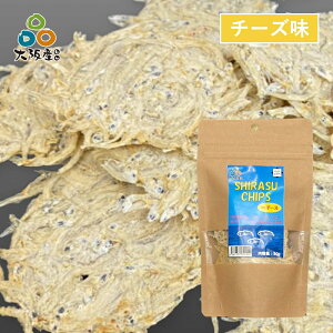 しらすチップス チーズ味 30g 大阪産しらす 岸和田漁港 水揚げ グルテンフリー しらすせんべい おつまみ ギフト プレゼント