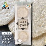 しらすせんべい しらす シラス せんべい ギフト グルテンフリー しらすチップス 薄焼きせんべい 米粉 水…